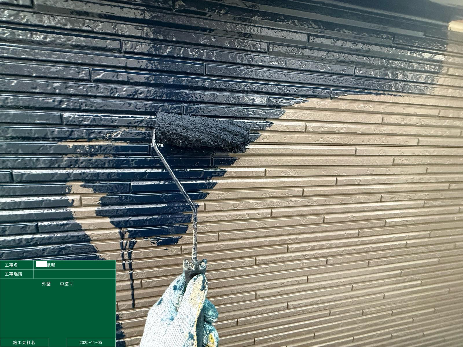 中塗りの様子②（濃茶色の壁）