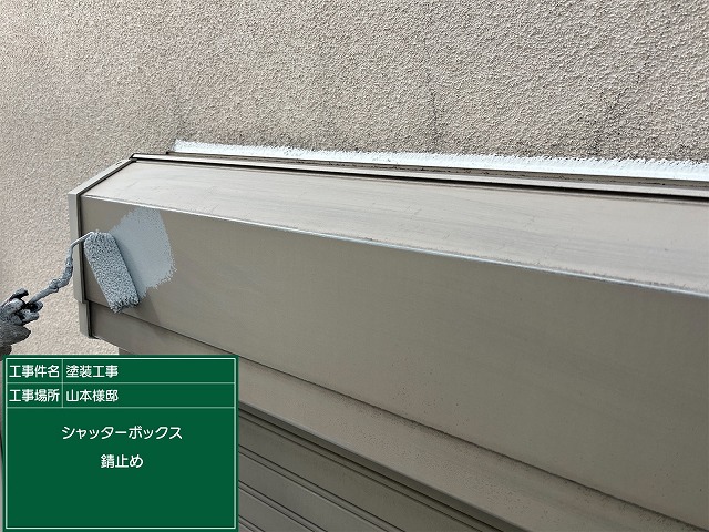 ボックス錆止め