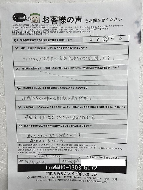 アンケート