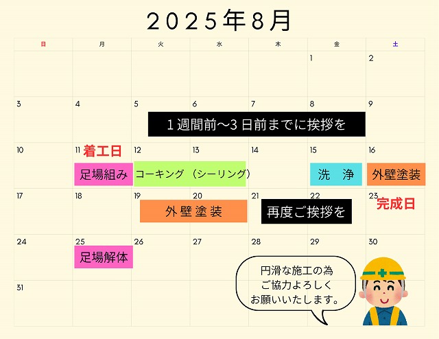 近所挨拶　カレンダー