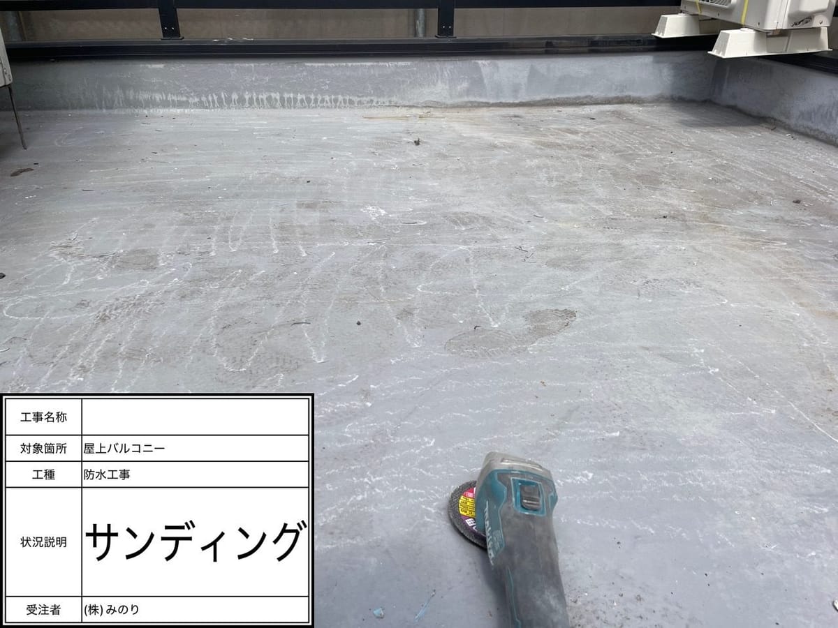 屋上 下地処理中