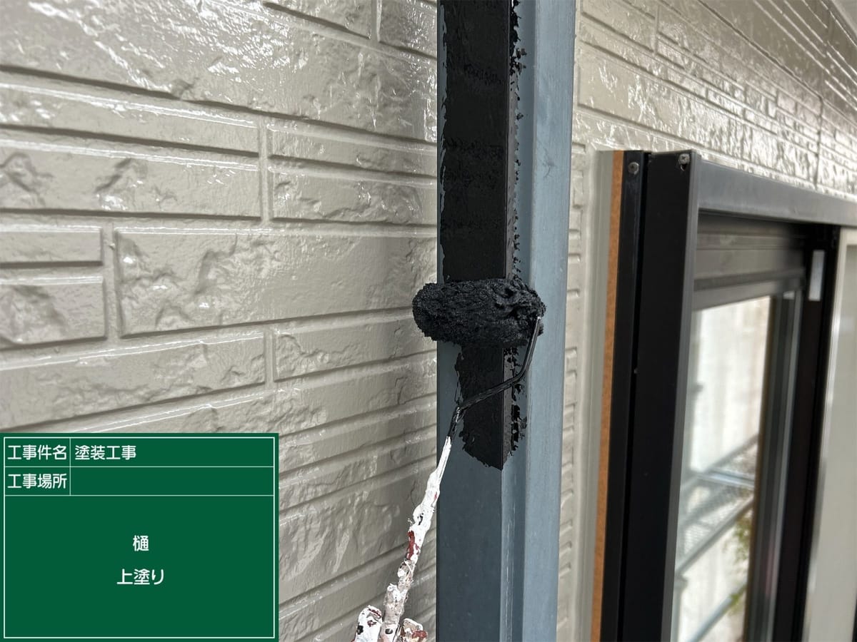 竪樋 中塗り