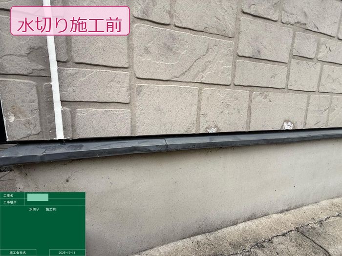 松原市別所のT様邸 水切り施工前 錆や汚れが目立ち塗膜が劣化している状態