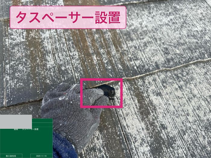 大阪市平野区 スレート屋根 タスペーサー設置作業の様子