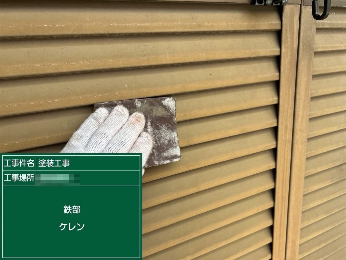 雨戸 ケレン