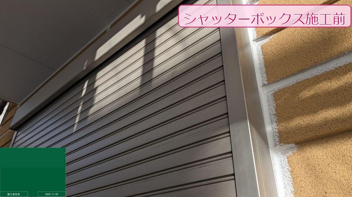 八尾市太子堂のN様邸 塗装前のシャッターボックス 色あせと劣化が見られる施工前の状態