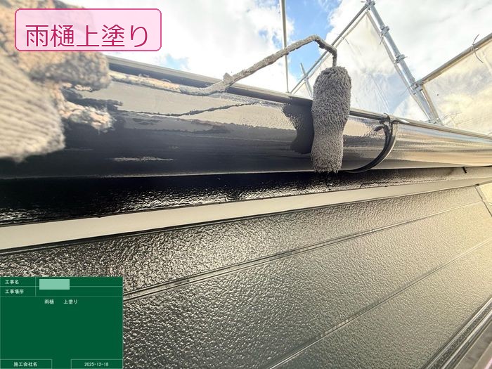松原市別所のT様邸 軒樋（横樋）の上塗り作業中 モップローラーで塗料を均一に塗布している様子