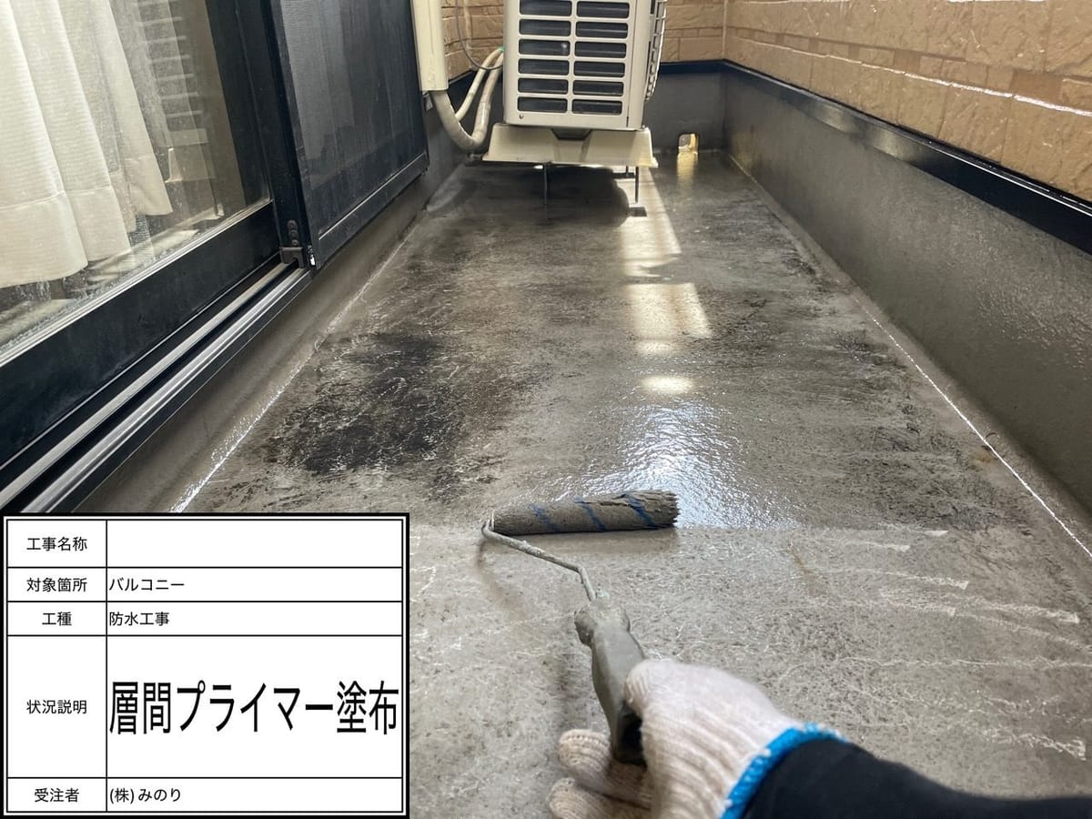 ベランダ プライマー塗布中