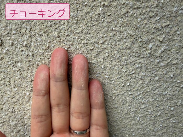 八尾市高安町 ALC外壁のチョーキング現象。手で触ると白い粉が指に付着している様子