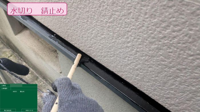 松原市別所のT様邸 水切りの細部を刷毛で丁寧に錆止め塗装している職人の手元