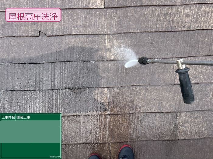 八尾市I様邸 屋根高圧洗浄の様子
