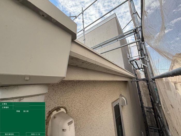 八尾市太子堂のO様邸　雨樋・鼻隠し周辺の施工前状態