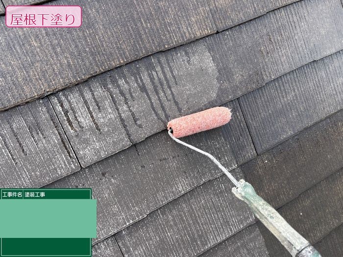 八尾市久宝寺のY様邸 スレート屋根の下塗り作業中 シーラーをローラーで塗布している様子