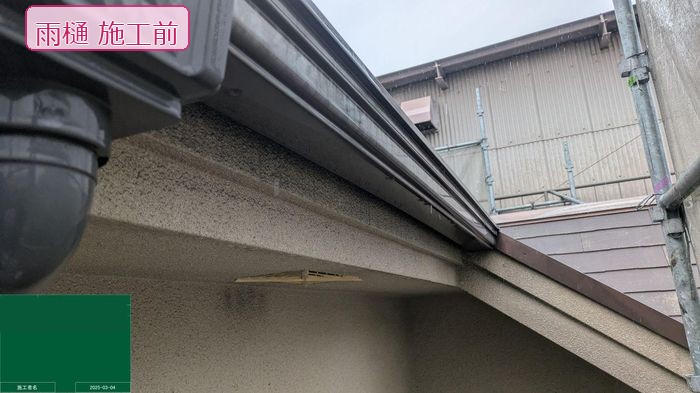 八尾市久宝寺の戸建て住宅 雨樋（横樋）の施工前の状態 色あせが見られるグレー系の樋