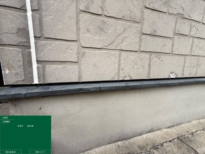 松原市別所 水切り金物の施工前・サビと汚れが見られる状態