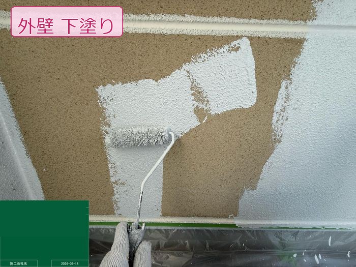 八尾市南安町のM様邸 ALC外壁に白い下塗り材をローラーで塗布している施工中の様子