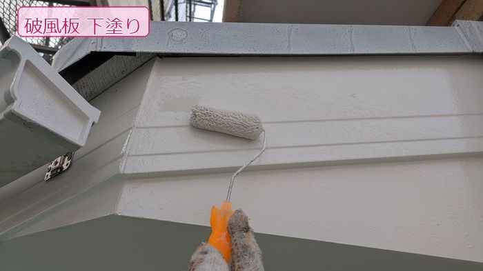 八尾市南安町のM様邸 破風板にローラーで下塗り塗料を塗布している様子