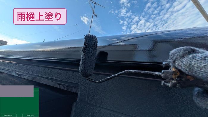 大阪市平野区 軒樋 上塗り施工の様子