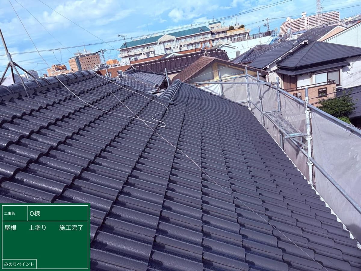 屋根 上塗り完了