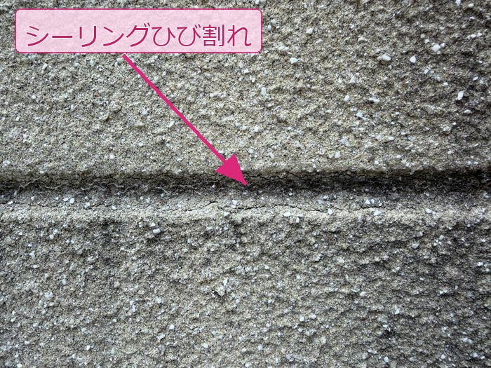 八尾市高安町 ALC外壁目地シーリングのひび割れの様子