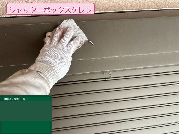 八尾市久宝寺のY様邸 シャッターボックスにサンドペーパーでケレン作業をしている職人の手元