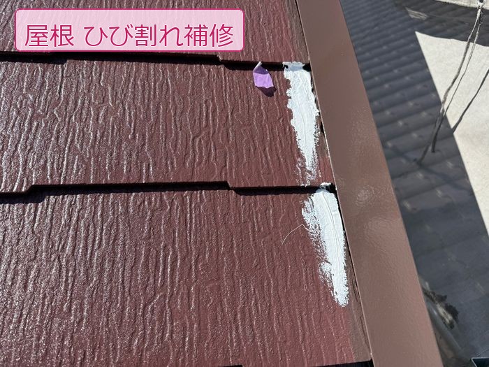 屋根ひび割れ補修