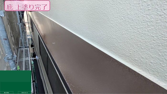八尾市久宝寺の戸建て住宅の外壁 庇の上塗り完了後 ダークブラウンが均一に仕上がった状態