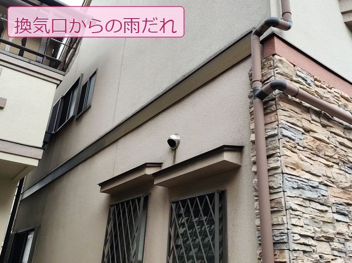 八尾市M様邸の換気口から雨だれが外壁に付着している様子