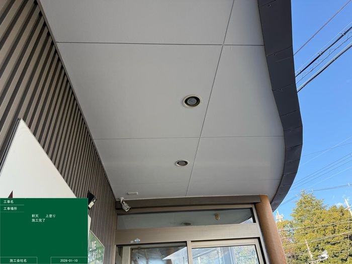 高槻市 みどり動物病院 軒天 上塗り 施工完了