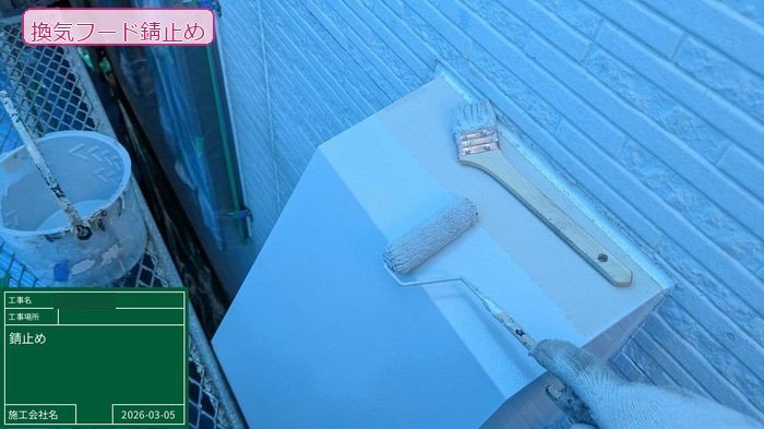 八尾市 換気フードに刷毛とローラーで錆止めを塗布している様子