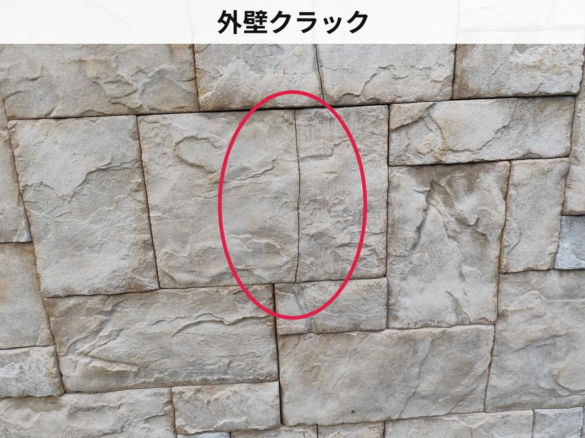 外壁クラック