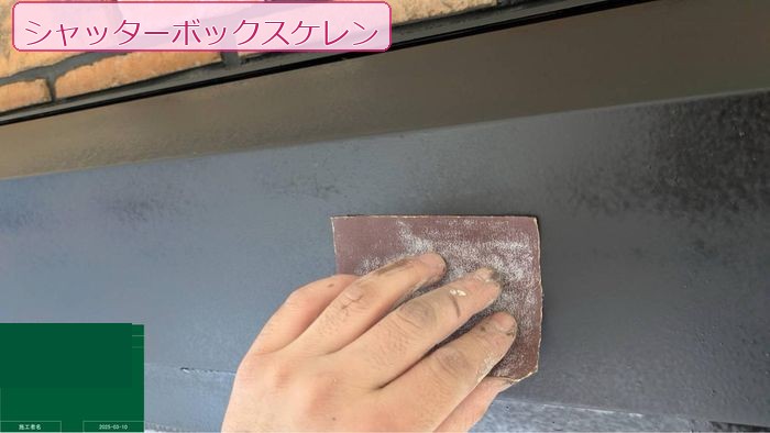 【八尾市久宝寺】シャッターボックス・棟板金・雨樋を4工程で塗装