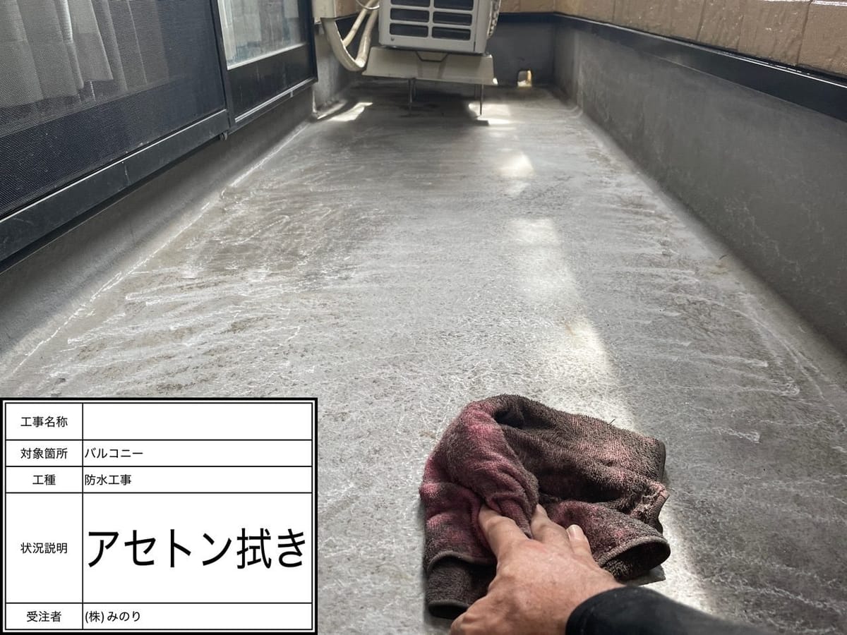 ベランダ 下地処理中