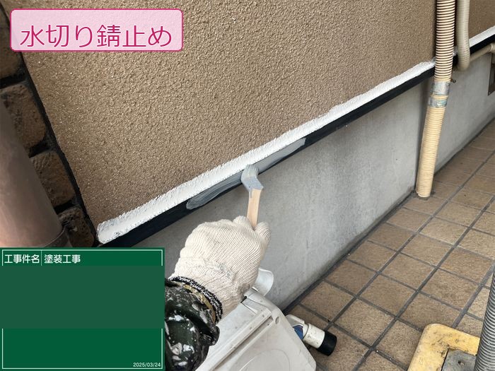 八尾市久宝寺のM様邸 水切り金物にハケで錆止め塗料を塗布している職人の手元