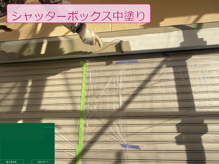 八尾市高安町 シャッターボックスをローラーで中塗りしている様子