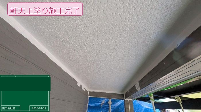 松原市別所のO様邸 軒天の上塗り施工完了 均一な白い塗膜に仕上がった状態