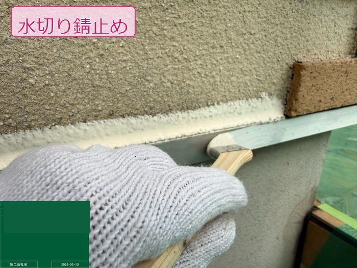 八尾市高安町 水切りに刷毛で錆止め塗料を塗布している様子