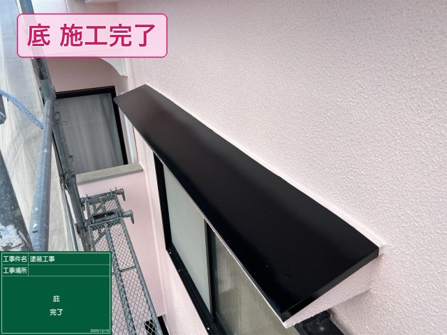 松原市別所 I様邸 庇塗装完了