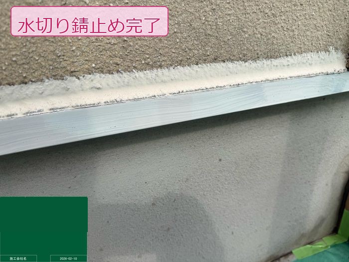 八尾市高安町 水切りの錆止め塗装完了。シルバー系の均一な塗膜が形成された様子