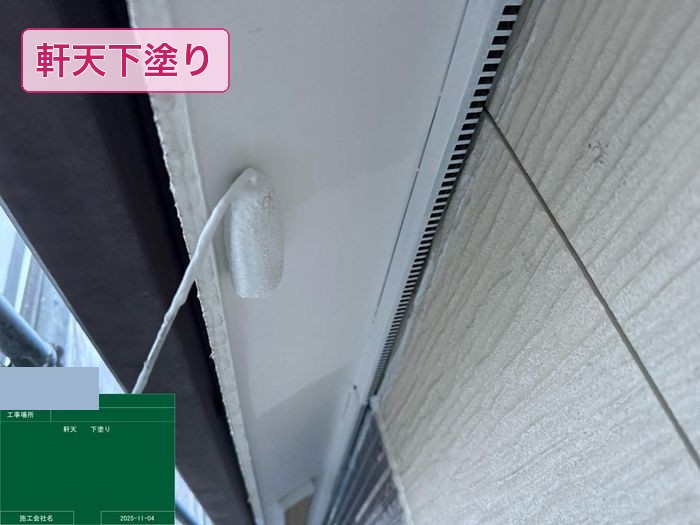 八尾市太子堂 軒天下塗り 白系塗料ローラー塗布の様子