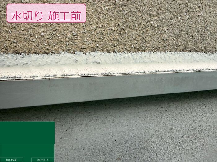 八尾市南安町のM様邸 施工前の水切り金物クローズアップ 錆と汚れが付着した状態