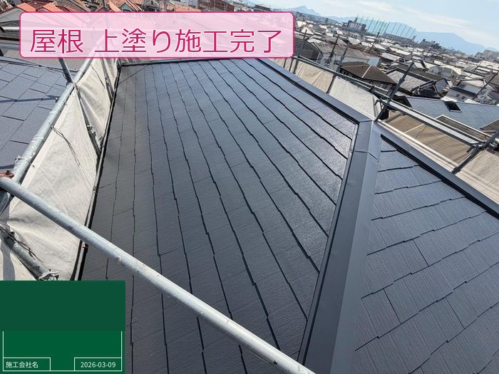 松原市別所のO様邸 スレート屋根の上塗り施工完了 黒系塗料が均一に仕上がった状態