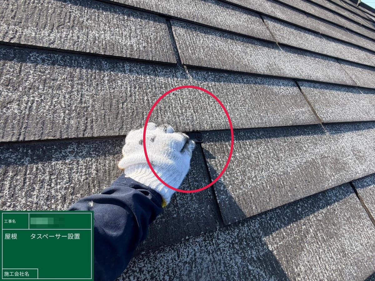 屋根 タスペーサー設置