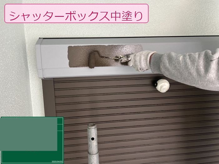 八尾市M様邸シャッターボックスの中塗り施工中