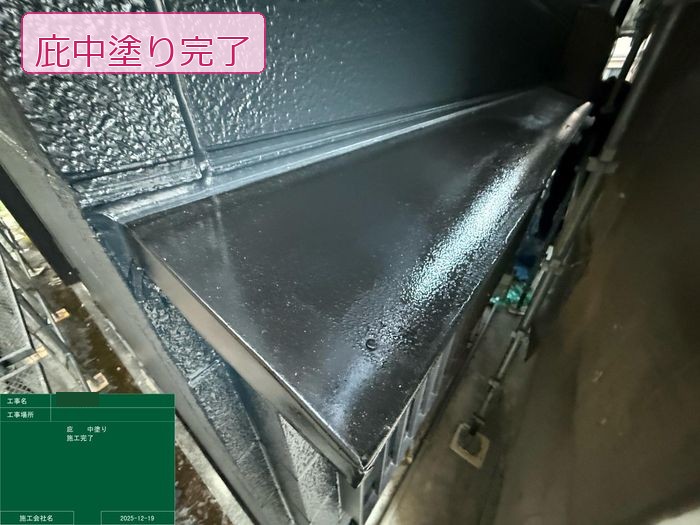 松原市別所のT様邸 庇の中塗り完了 均一な黒系塗膜とツヤが出た仕上がりの状態
