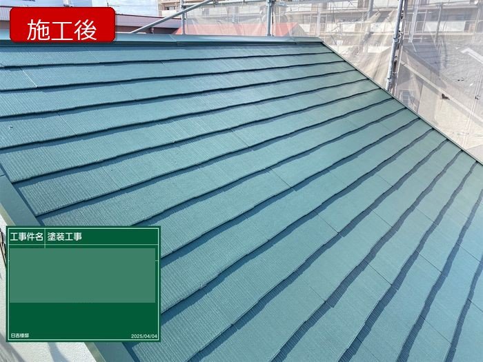 八尾市M様邸スレート屋根の施工後。鮮やかなグリーン系に仕上がった