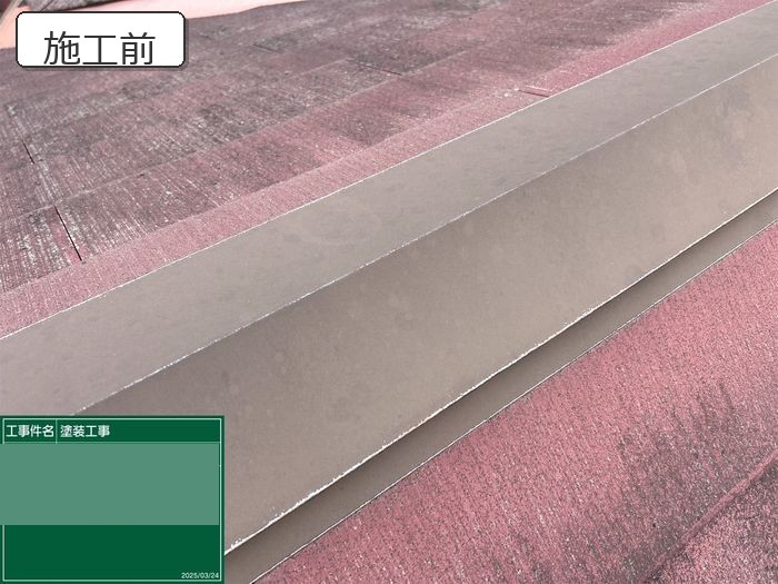 八尾市久宝寺のM様邸 棟板金の施工前状態 塗装劣化とくすみが確認できる