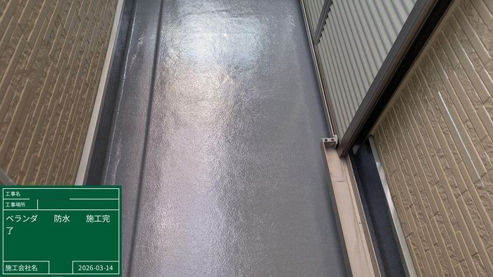 八尾市曙川東T様邸 防水トップコート塗布完了後のベランダ全景 濃いめのグレーの均一な仕上がり