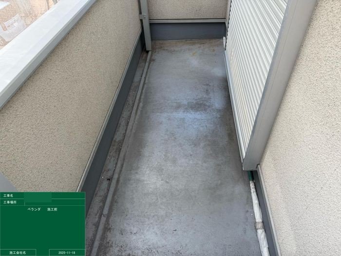 O様邸ベランダ床面の施工前状態。コンクリート素地に汚れ・苔の付着が確認できる