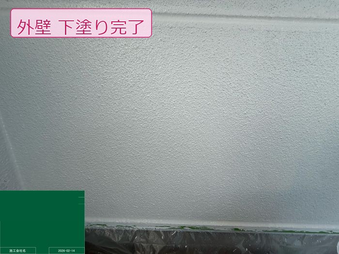 八尾市高安町 ALC外壁の下塗り完了。白色の塗膜が全面に均一に広がった様子